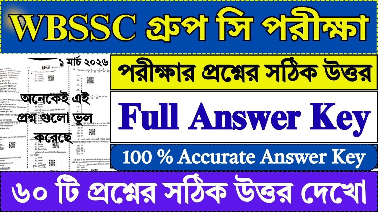 WBSSC Group C Exam Answer Key 2026 | WBSSC Clerk Answer Key 2026 | WBSSC | WBSSC Group C | SSC |