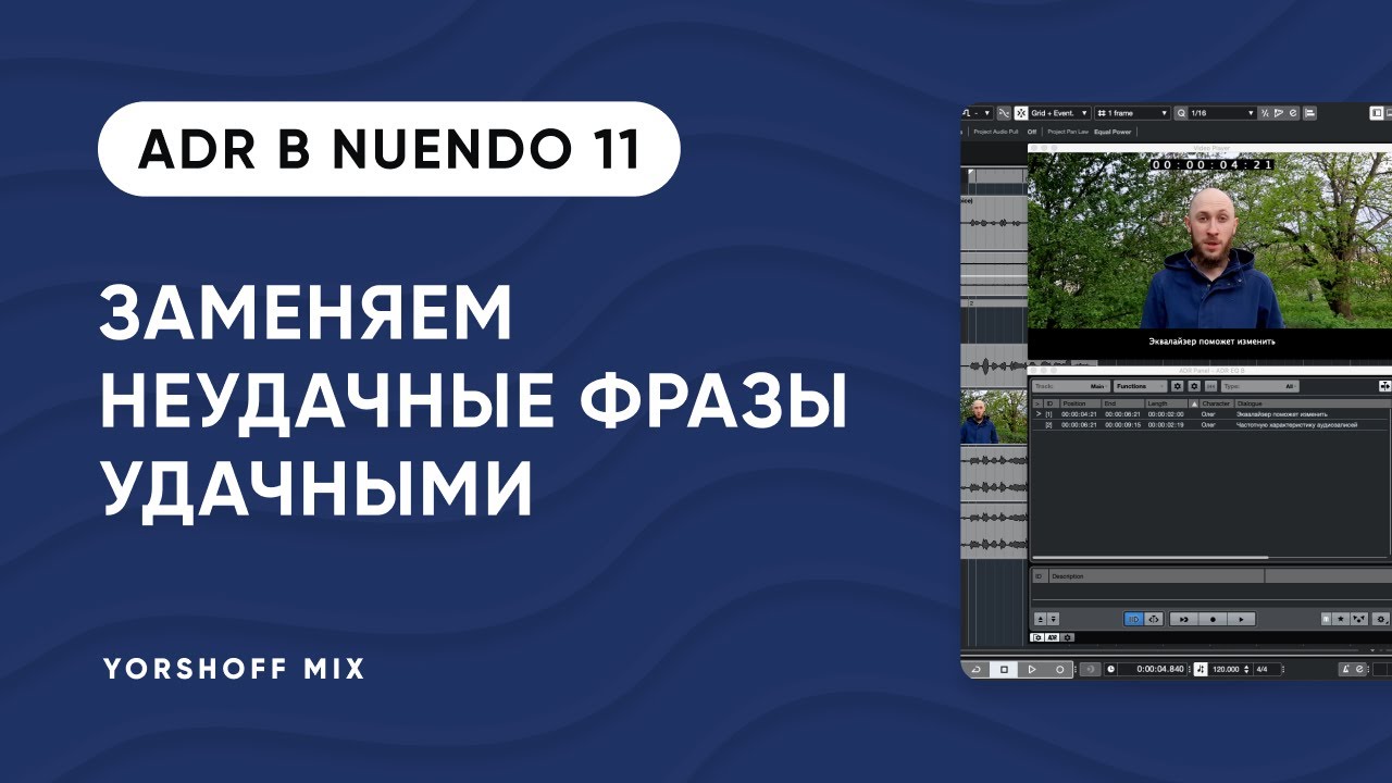 ADR в Nuendo 11 - как заменить неудачные фразы в диалогах удачными?