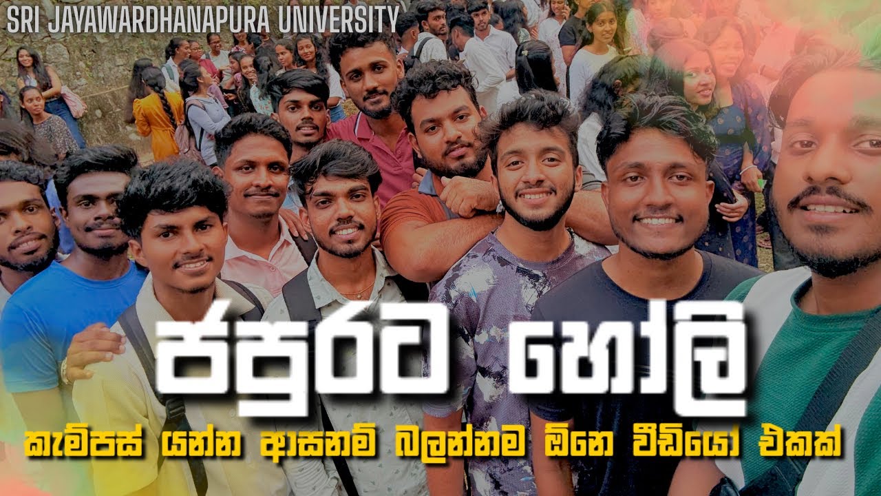 ජපුරට හෝලි | Holi festival J'pura | A/L නංගිලා මල්ලිලා බලන්නම ඕනෙ වීඩියෝ එකක් ❤️