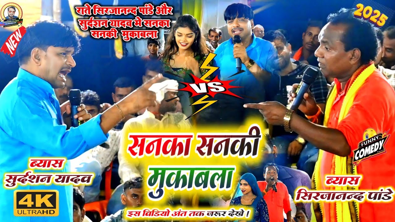 रात औरंगाबाद दुगोला में sudarshan yadav और sirjanand pandey में खूब हुआ रगड़ा रगड़ी |dugola video