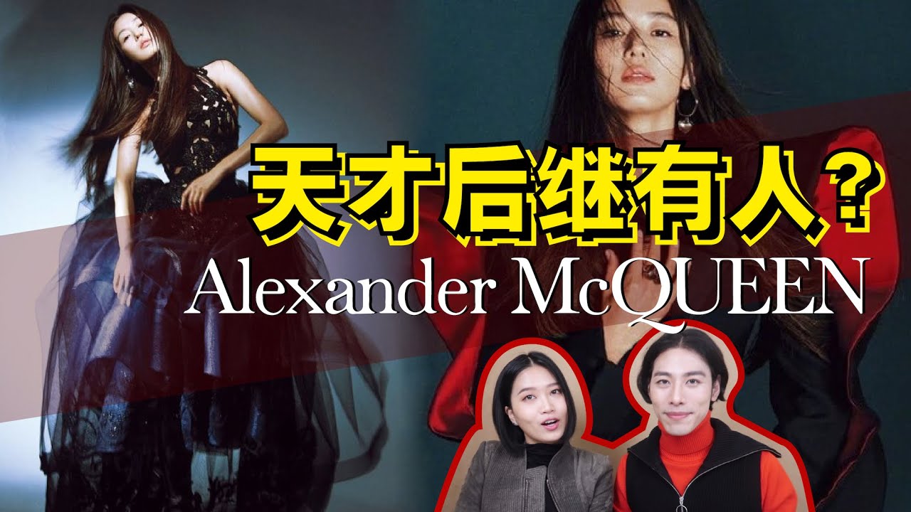 Alexander McQueen 2020秋冬丨在天才陰影下執掌麥昆十年，她是否能破繭成蝶？深度解析亞歷山大麥昆2020秋冬女裝成衣系列- AHA LOLO