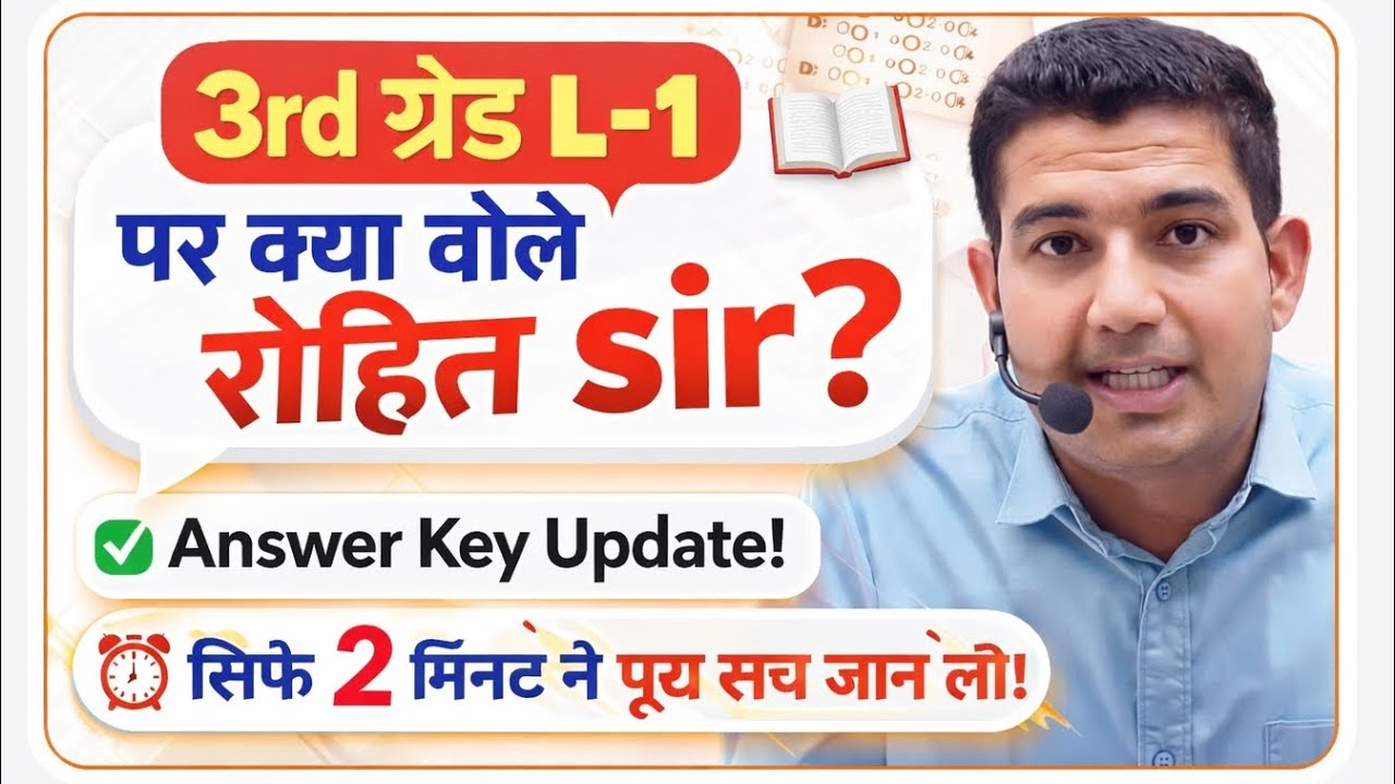 Reet mains L-1 general answer key kab aayegi? 3rd graded answer key update? #reetl1
