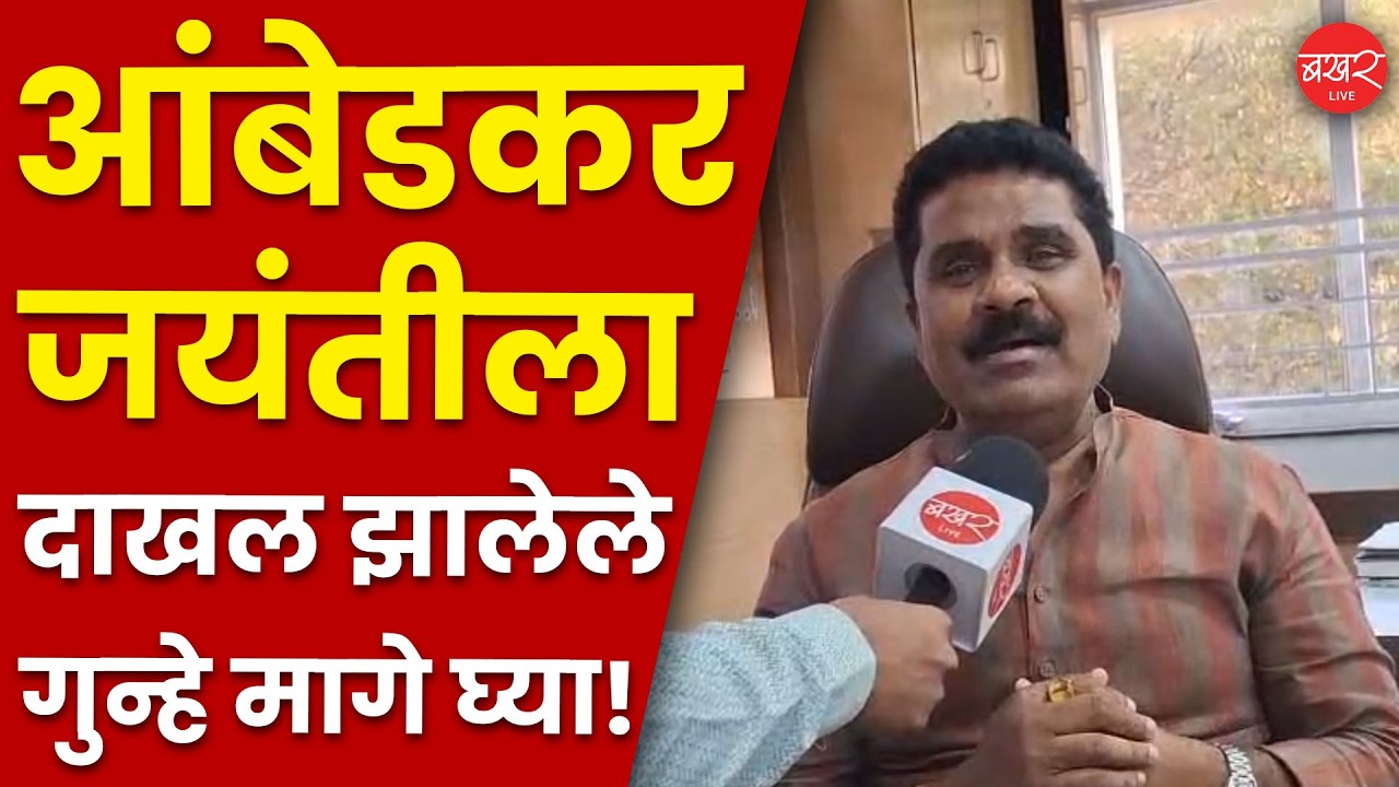 Parshuram Wadekar | Bhim Jayanti Cases |उपमहापौर परशुराम वाडेकर यांची मुख्यमंत्र्यांकडे मागणी | Pune