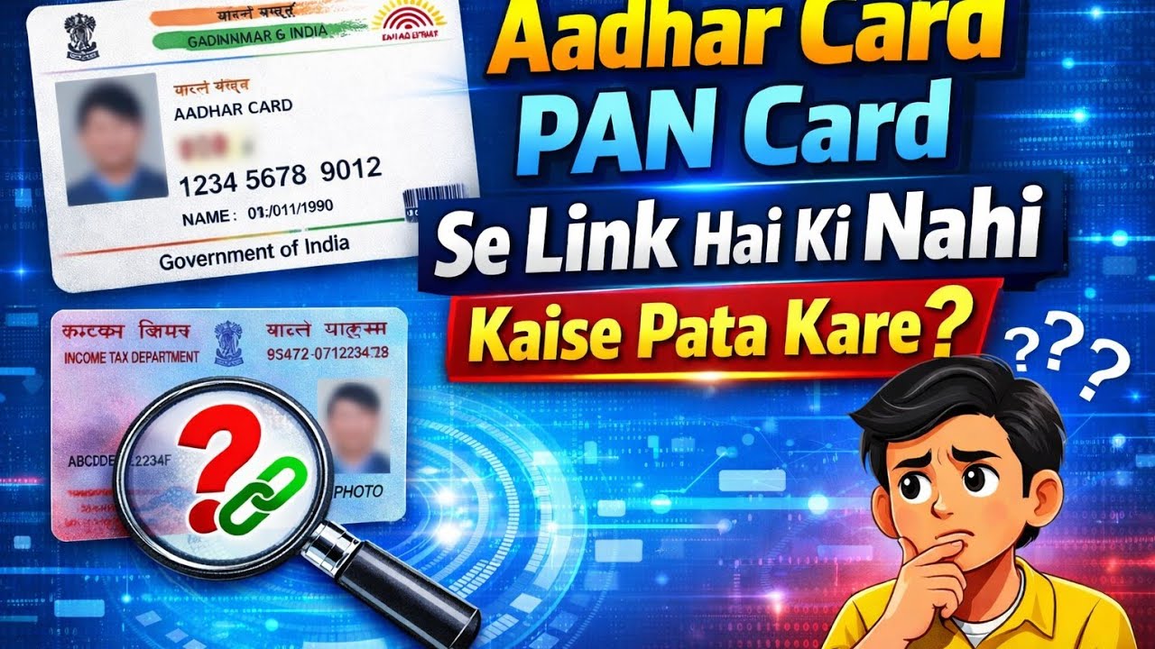 aadhar or pan card link hai kaise check kare | aadhar card pan card link hai ki nahi kaise checkkare