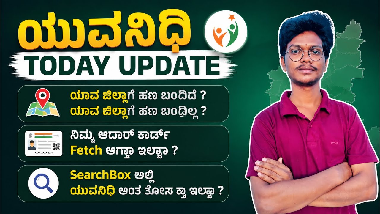 yuva nidhi self declaration problem | yuvanidhi new update | yuvanidhi scheme apply in kannada |