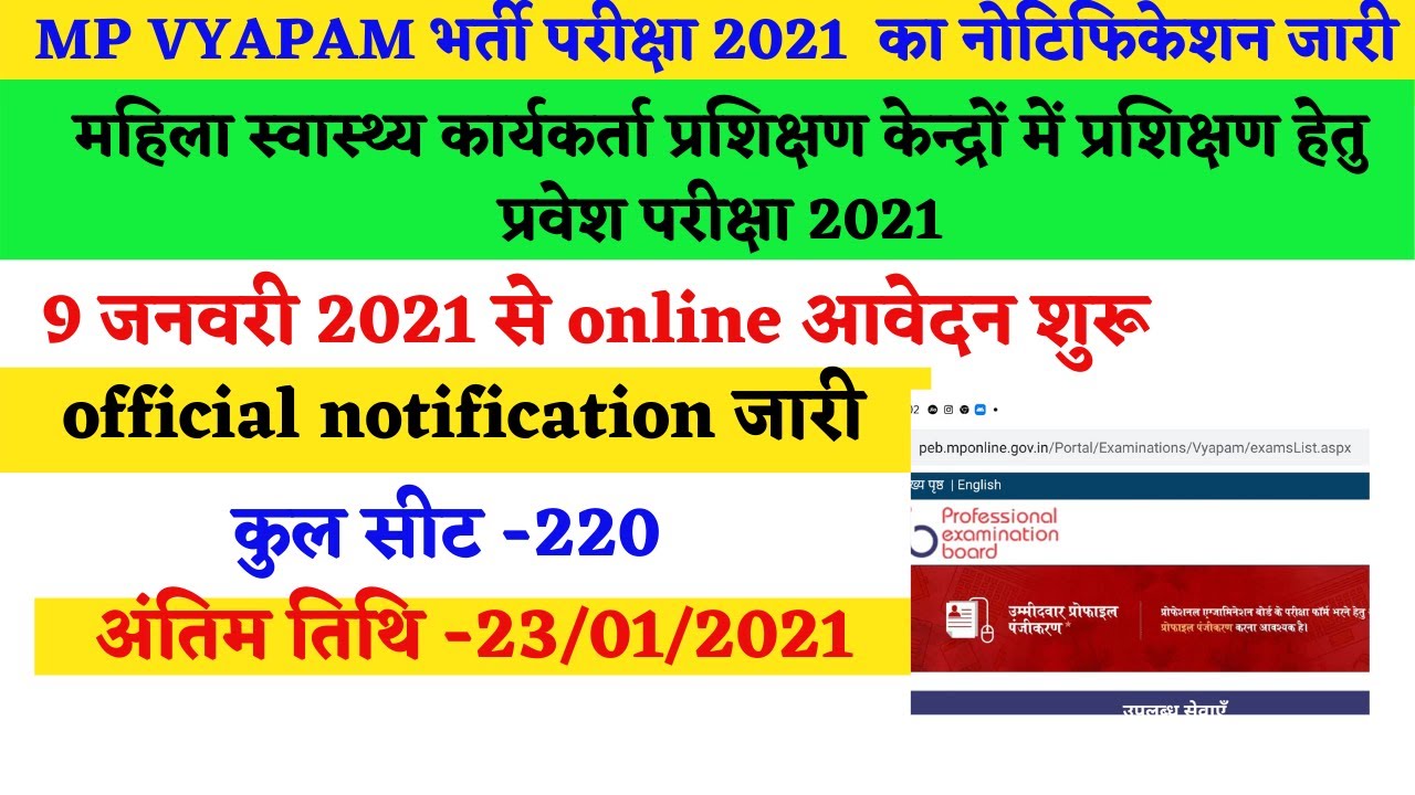 Mp vyapam recruitment 2021|ANMTST vacancy 2021|mp vyapam anmtst online form 2021|#anmtstvacancy|#job
