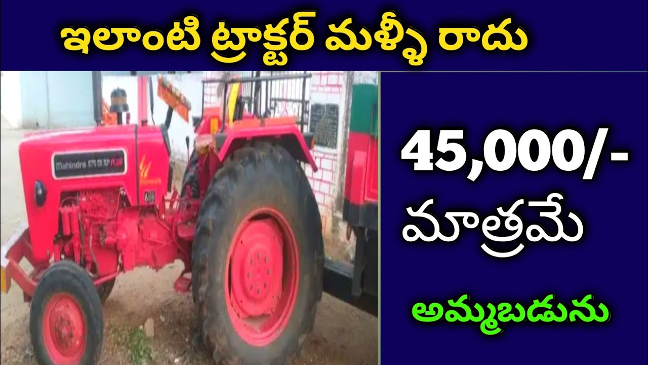 Mahindra Tractor || For Sale || Low price || Second hand Tractor|| @Shyam Motors