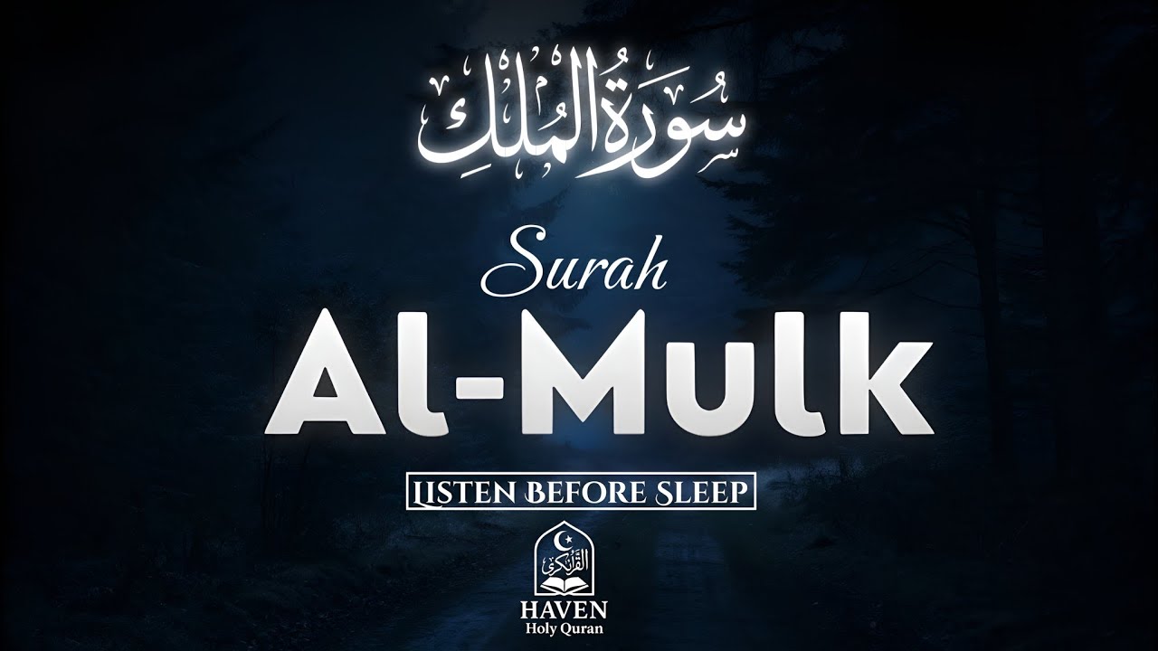 Surah Al-Mulk (سورة الملك) | Listen Before Sleeping for Peace, Barakah & Divine Protection |