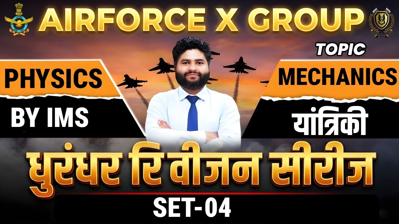 Airforce X Group 2026 Physics Mechanics Set-04| Physics Mechanics Complete Series | By IMS Sir