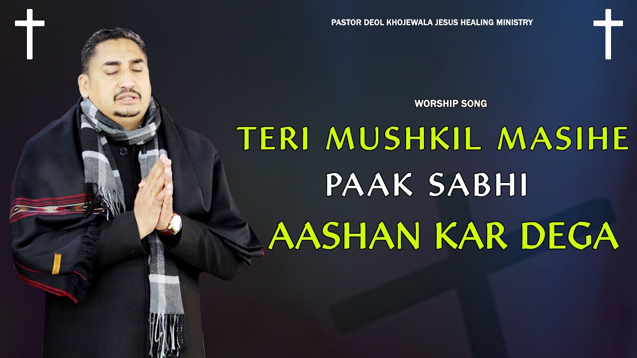 𝗧𝗘𝗥𝗜 𝗠𝗨𝗦𝗛𝗞𝗜𝗟 𝗠𝗔𝗦𝗜𝗛𝗘 𝗣𝗔𝗔𝗞 𝗦𝗔𝗕𝗛𝗜 𝗔𝗔𝗦𝗛𝗔𝗡 𝗞𝗔𝗥 𝗗𝗘𝗚𝗔 𝗪𝗢𝗥𝗦𝗛𝗜𝗣 𝗦𝗢𝗡𝗚 𝗕𝗬: 𝗣𝗔𝗦𝗧𝗢𝗥 𝗗𝗘𝗢𝗟 𝗞𝗛𝗢𝗝𝗘𝗪𝗔𝗟𝗔.