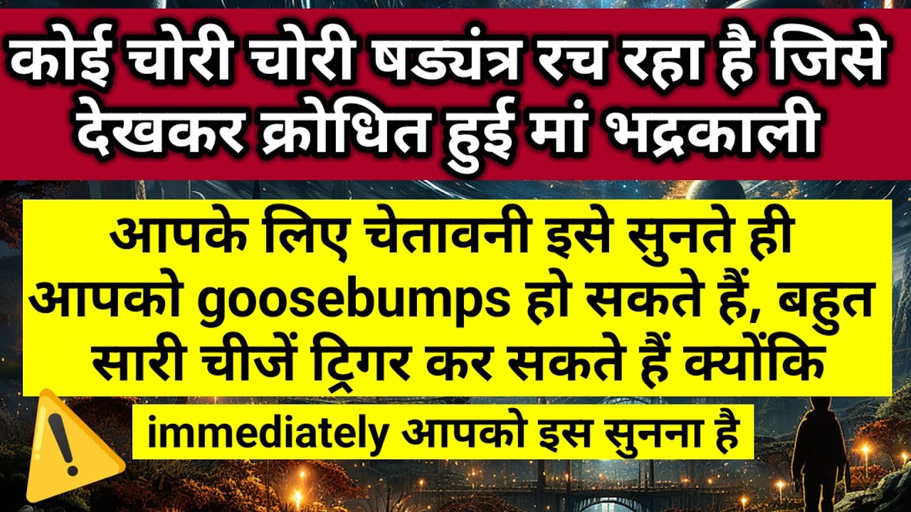 आपके लिए चेतावनी इसे सुनते ही आपको गूसेबंप्स हो सकते हैं बहुत सारी चीज ट्रिगर ⚠️।। Universe message 