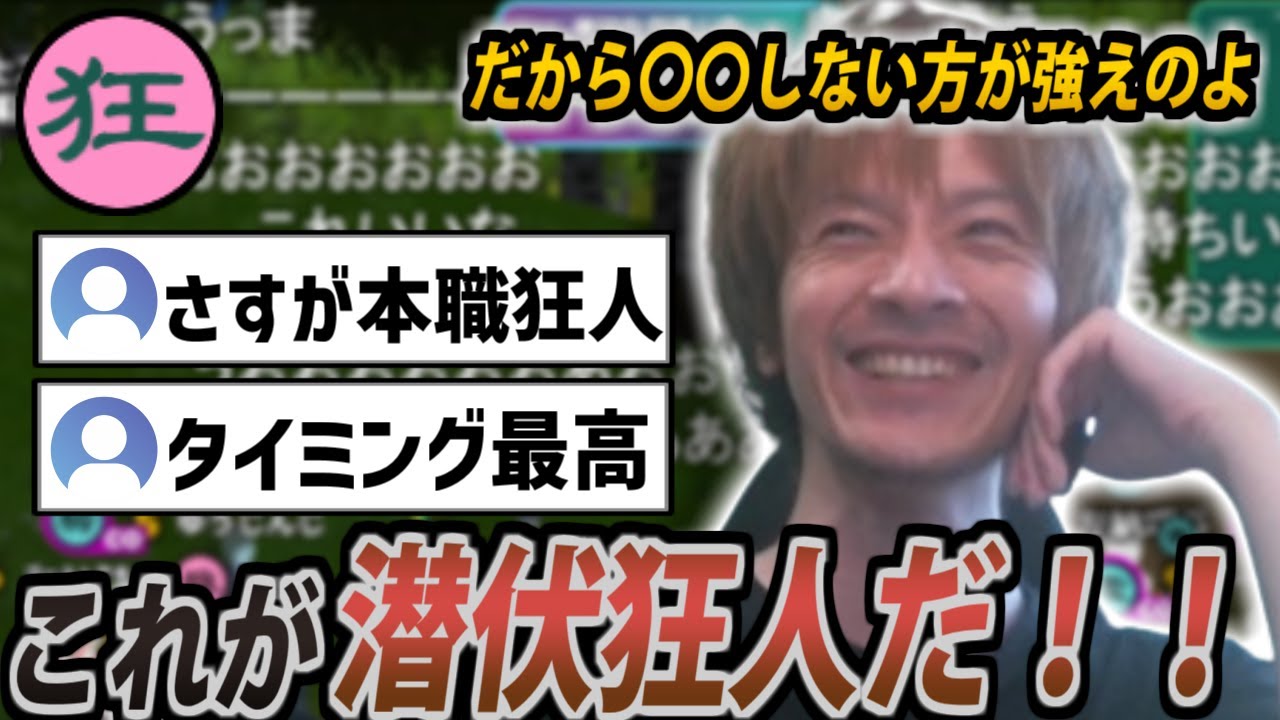 潜伏狂人の強みを存分に活かして人狼をキャリーするおおえのたかゆき【2025/11/14】