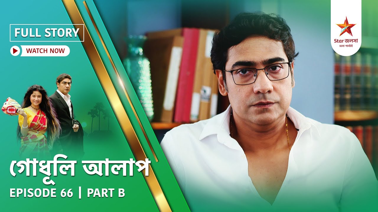 Full Story | Godhuli Alap | Episode 66 | Part B
