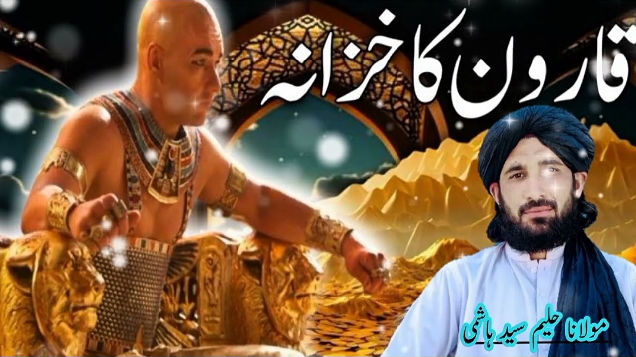 قارون کا خزانہ #foryou #bayan #viral #viralvideo #fyp @YouTube 