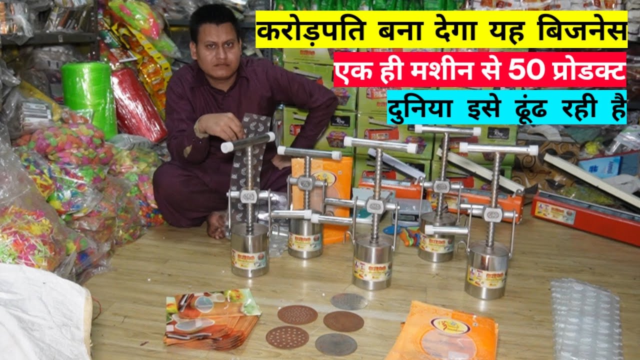 namkeen making machine | नमकीन बनाने की मशीन | namkeen banane ki machine | new business idea | hindi