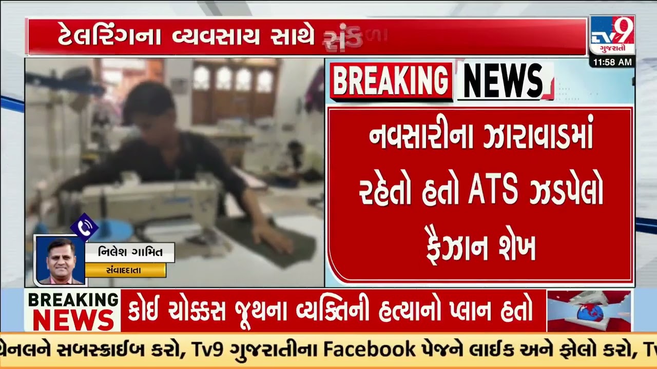 Gujarat ATS arrests terror linked Faizan Sheikh in Navsari | Gujarat | TV9Gujarati