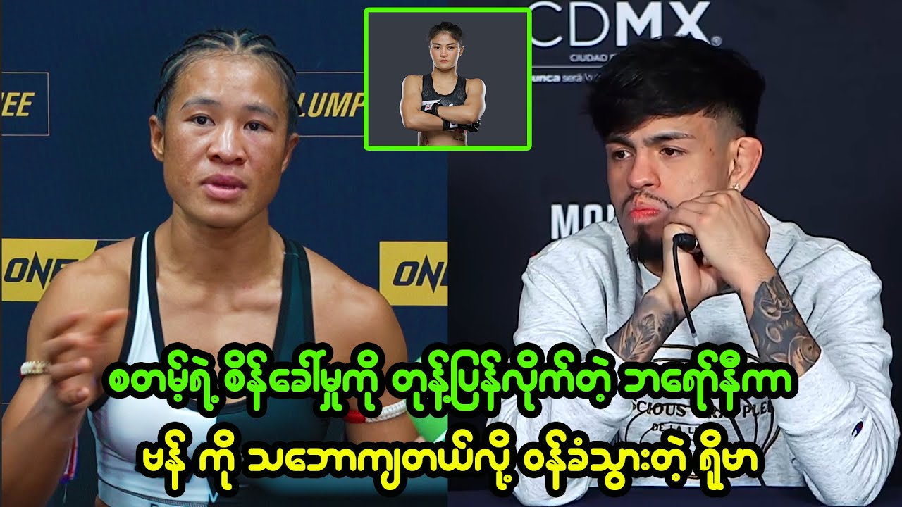 စတမ့်ရဲ့ စိန်ခေါ်မှုကို တုန့်ပြန်လိုက်တဲ့ ဘရော်နီကာ