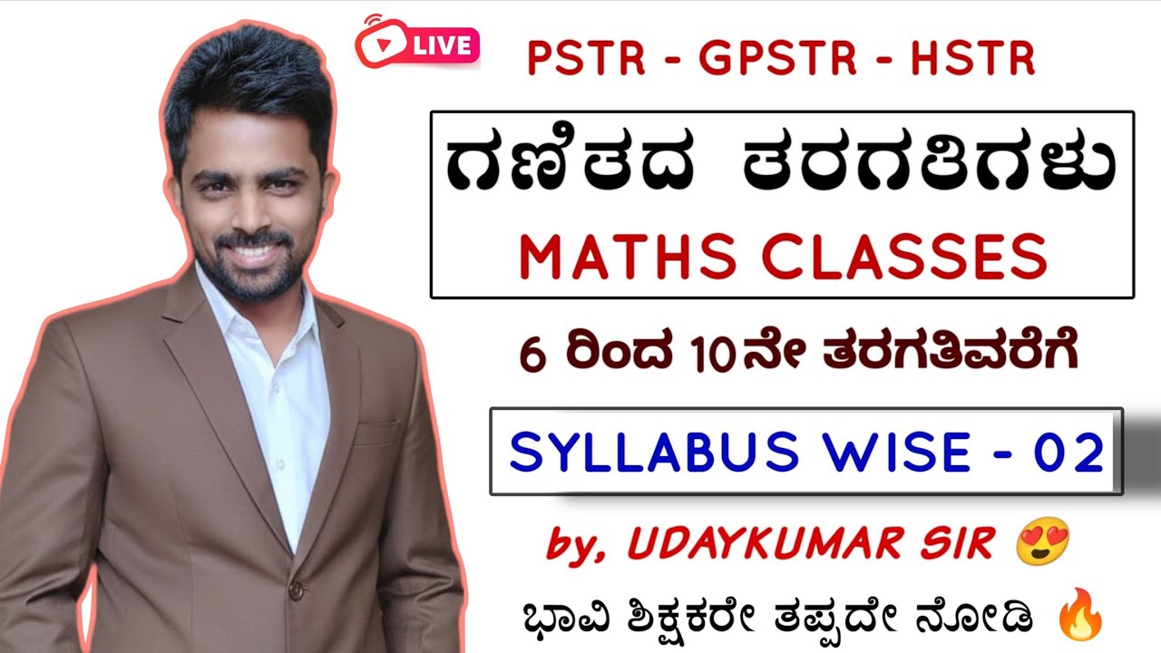 ಗಣಿತ | MATHS CLASS - 02 | SYLLABUS WISE | PSTR | GPSTR | HSTR | 6th to 10th | UDAYKUMAR SIR 