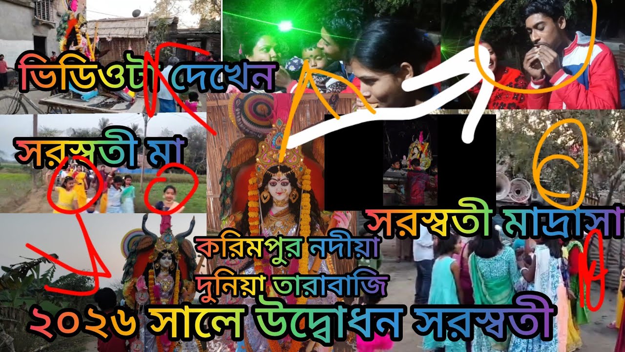 নদীয়ার সাথে নিয়ন্ত্রণ কীর্তনীয়া তালা বাজে ভিডিও ২০২৬