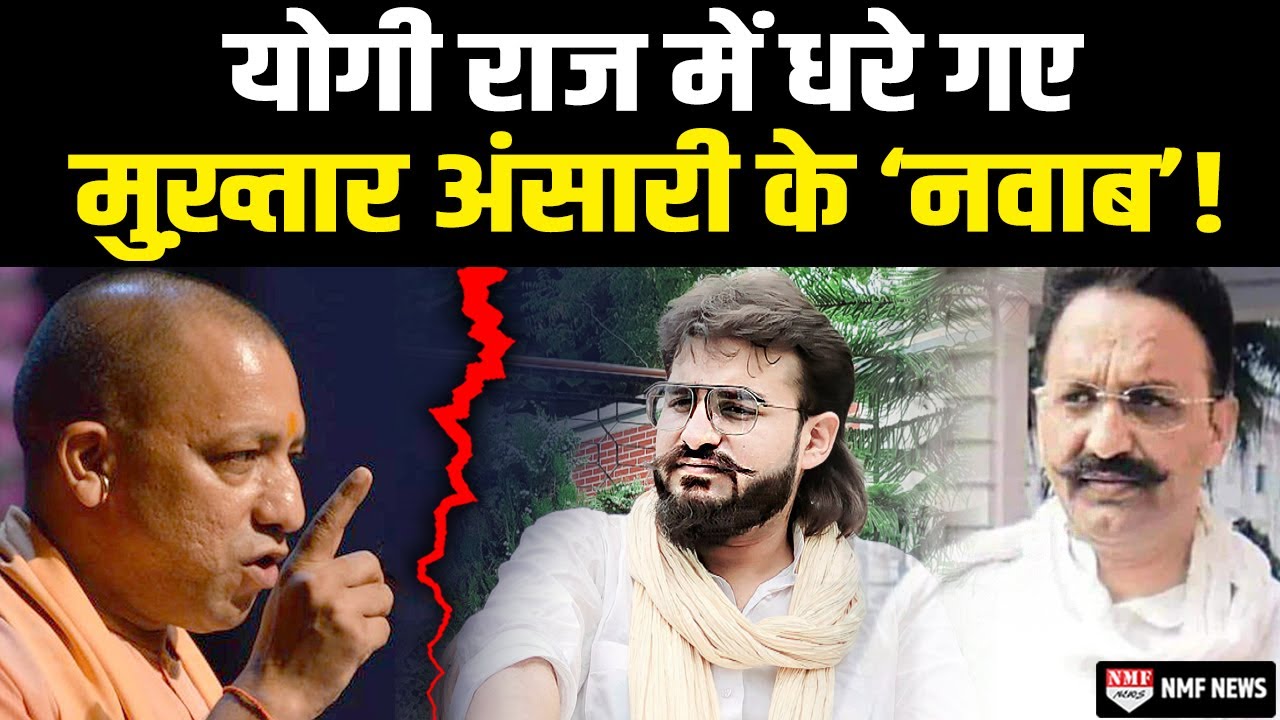 Mukhtar Ansari के बाद आया बेटे Abbas का नंबर, लंबी पूछताछ के बाद ED ने किया अंदर!