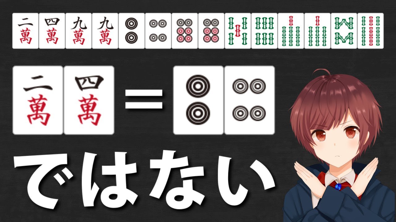 【麻雀】誰でも絶対にあがり率が上がる「ターツ選択」のコツ