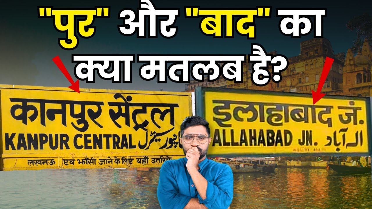 भारत के शहरों में पुर और आबाद किस भाषा से जुड़े हैं? | Origin of 