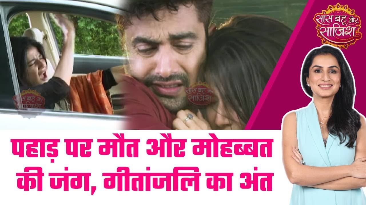Yeh Rishta Kya Kehlata Hai: 😯Armaan ने बचाई Abhira और Mayra की जान, Geetanjali ने खुद को मारा #sbs