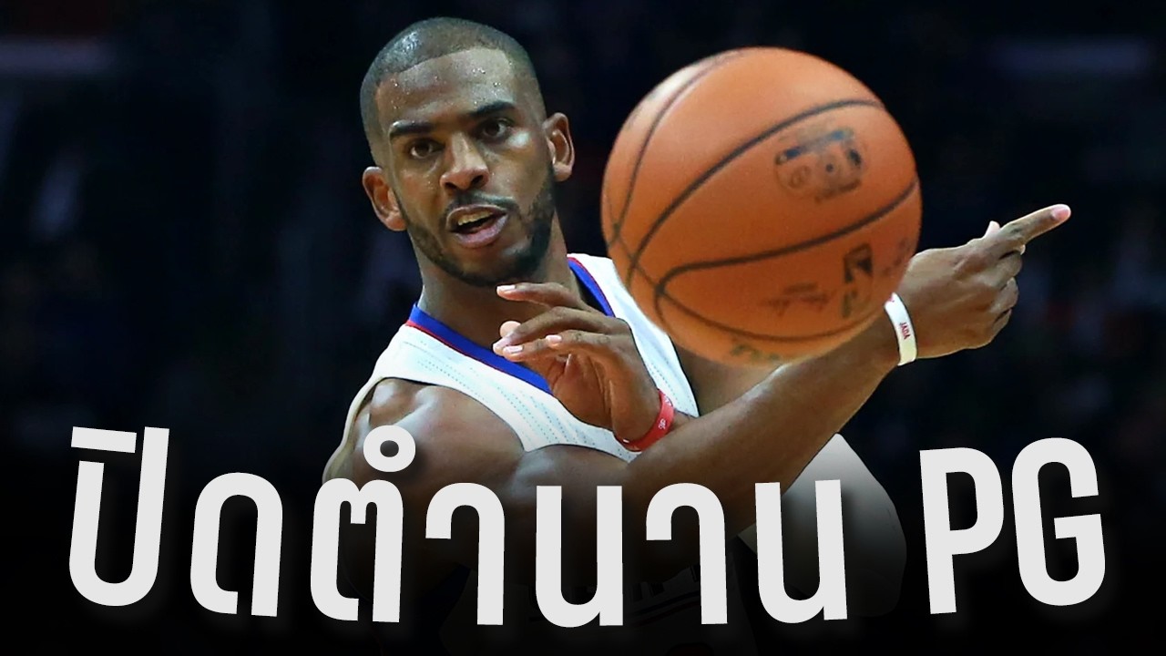 อัพเดทNBA: ธุรกิจหรือเอาแต่ใจ