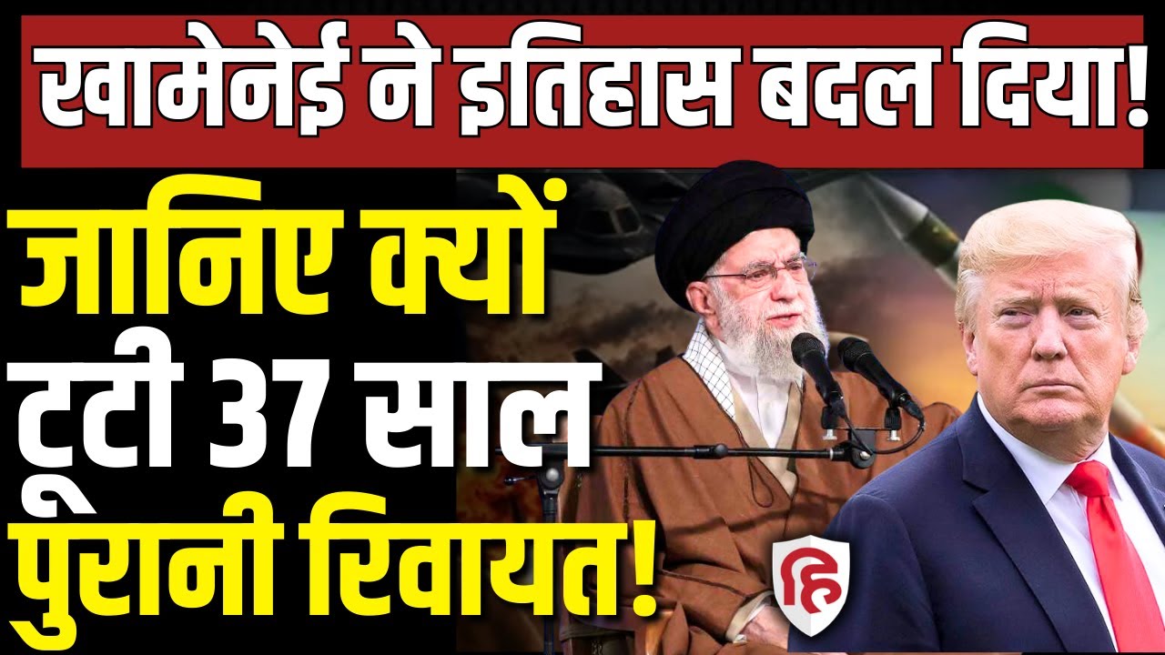 Iran US News LIVE: 37 साल में पहली बार सेना की बैठक में क्यों नहीं पहुंचे Khamenei, अंदर की कहानी