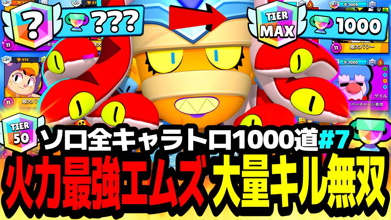 【ブロスタ】#7 ブロスタ界No.1級の火力を誇る最強キャラ