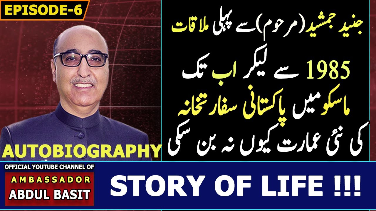 Ambassador Abdul Basit | Autobiography Episode-6