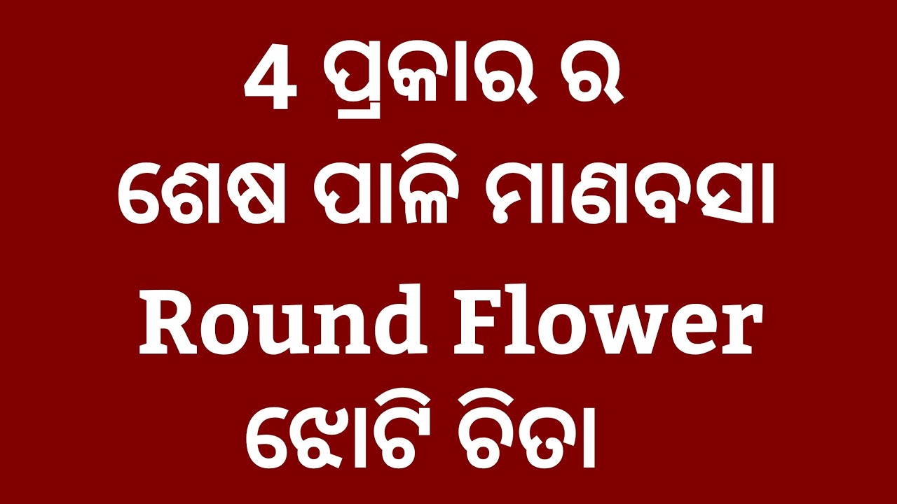 4 Types of Easy Round Flower Jhoti Chita Designs for BEGINNERS 🌺| Simple Flower Alpona Designs 🌷🙏