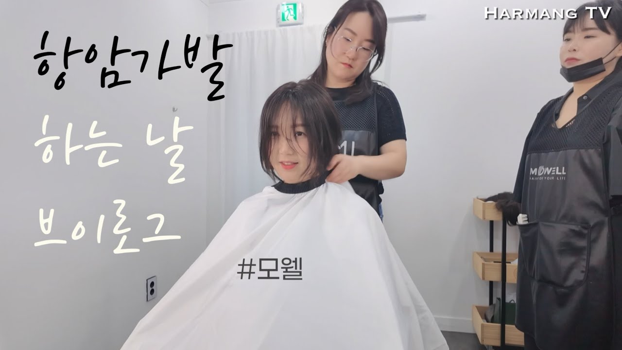 #125 항암가발 하던 날 브이로그ㅣ유방암ㅣ4기암환자ㅣ모웰