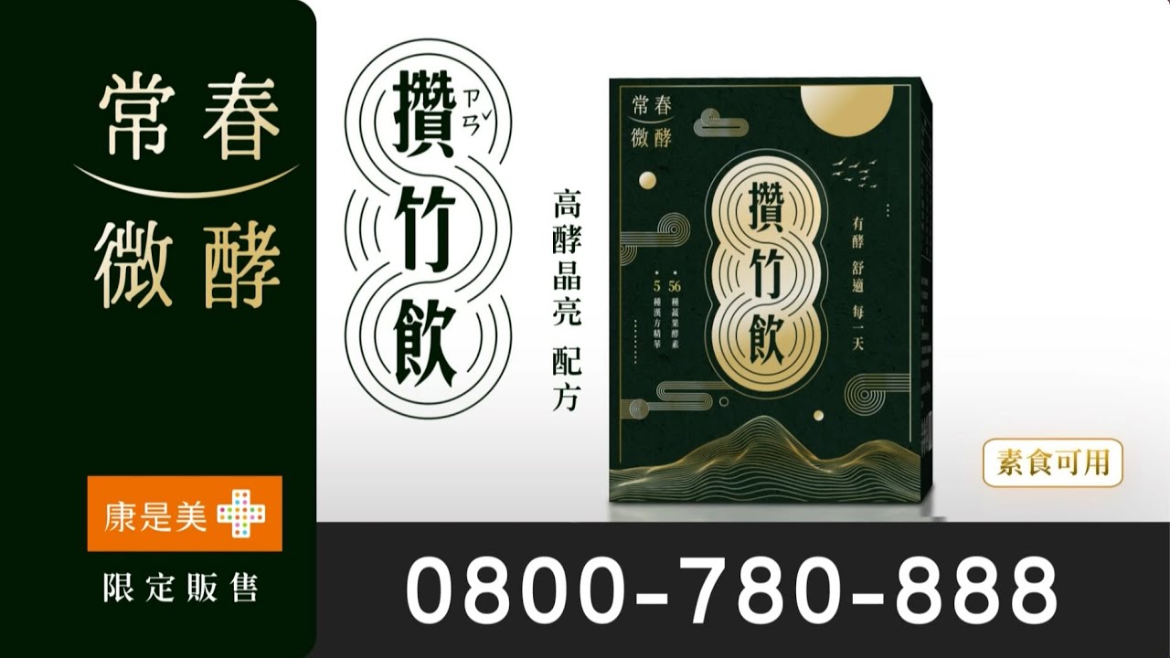 只靠葉黃素是不夠的，你需要攢竹飲