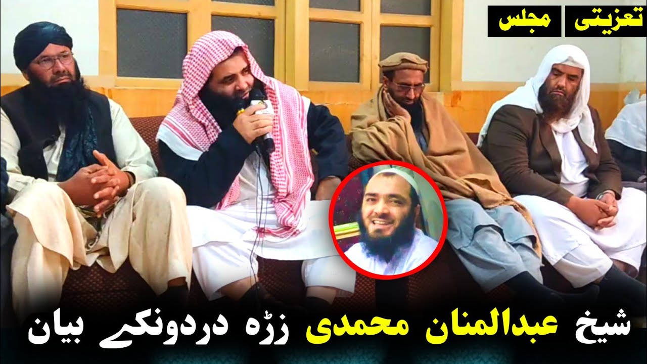 Sheikh Abdul Manan Muhammadi Pushto Bayan | د شیخ رح په دین کی شہادت | Al Burhan TV