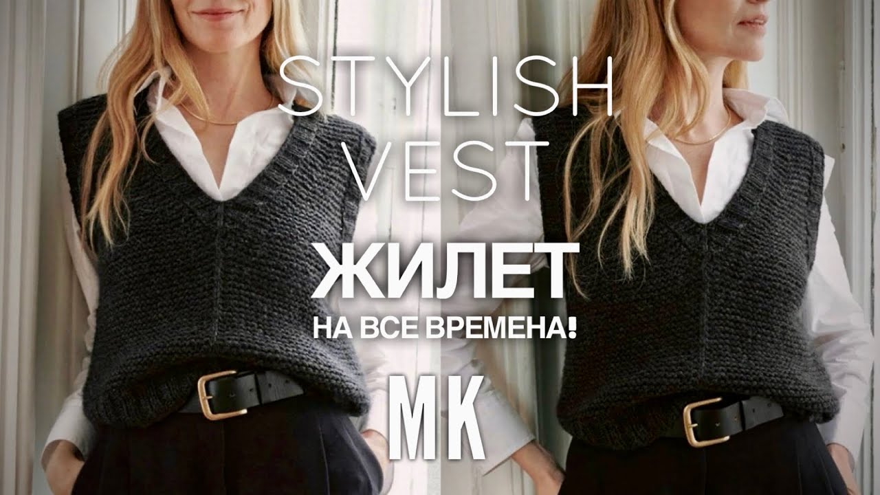 ВЯЖЕМ ПРОСТОЙ РОСКОШНЫЙ ЖИЛЕТ СПИЦАМИ! 👌 BEAUTIFUL KNITTING VEST