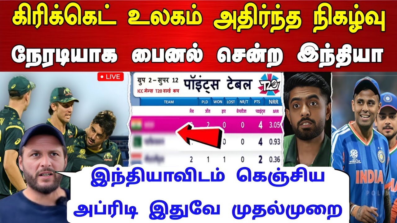 IND vs NED : கிரிக்கெட் உலகம் அதிர்ந்த நிகழ்வு நேரடியாக ஃபைனல் சென்ற இந்தியா ! கெஞ்சிய அப்ரிடி 