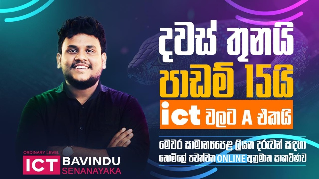 OL | ICT | අනුමාන ප්‍රශ්න සාකච්ඡාව | EPISODE 02