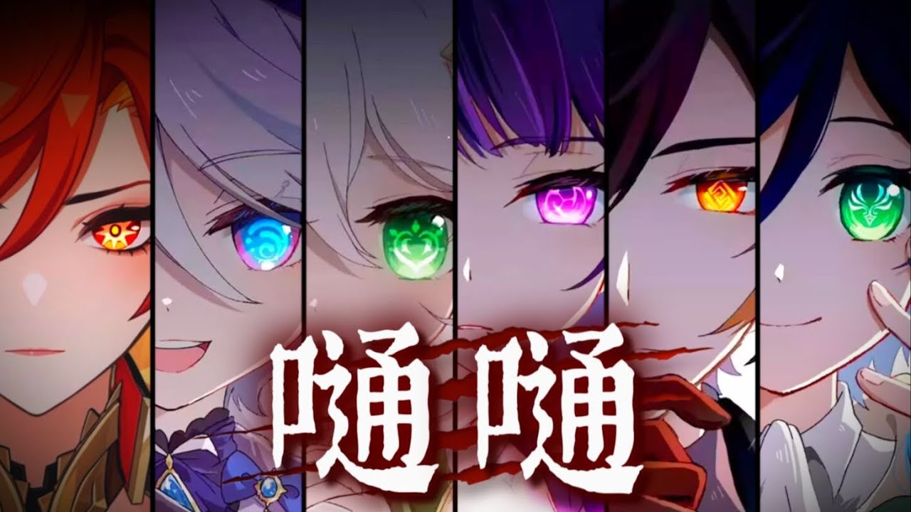 【原神六神】“神明不曾張開嘴，祂知道要守護誰”