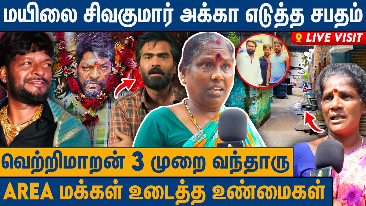 வெளிவந்த அரசன் படத்தின் உண்மை கதை : Mylapore Area People Byte On Mayilai Sivakumar | Arasan | STR