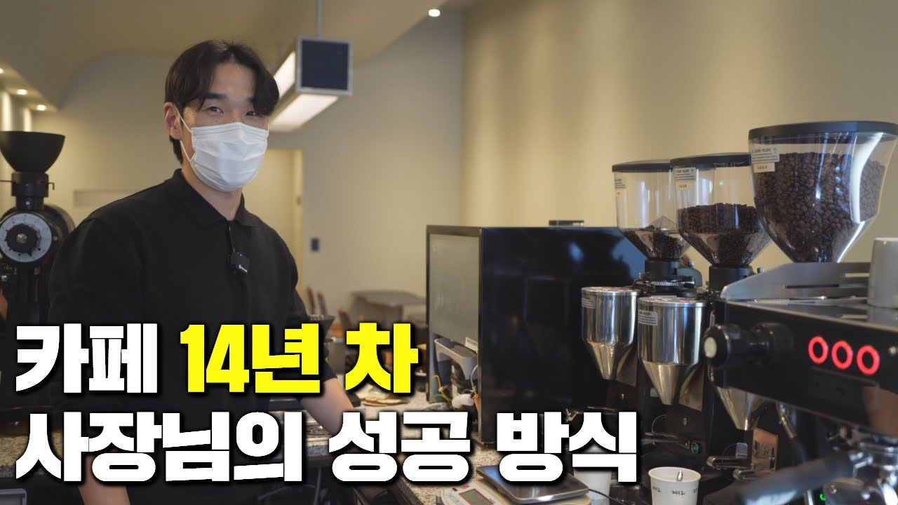 그 어떠한 카페창업 강의보다 좋을 겁니다