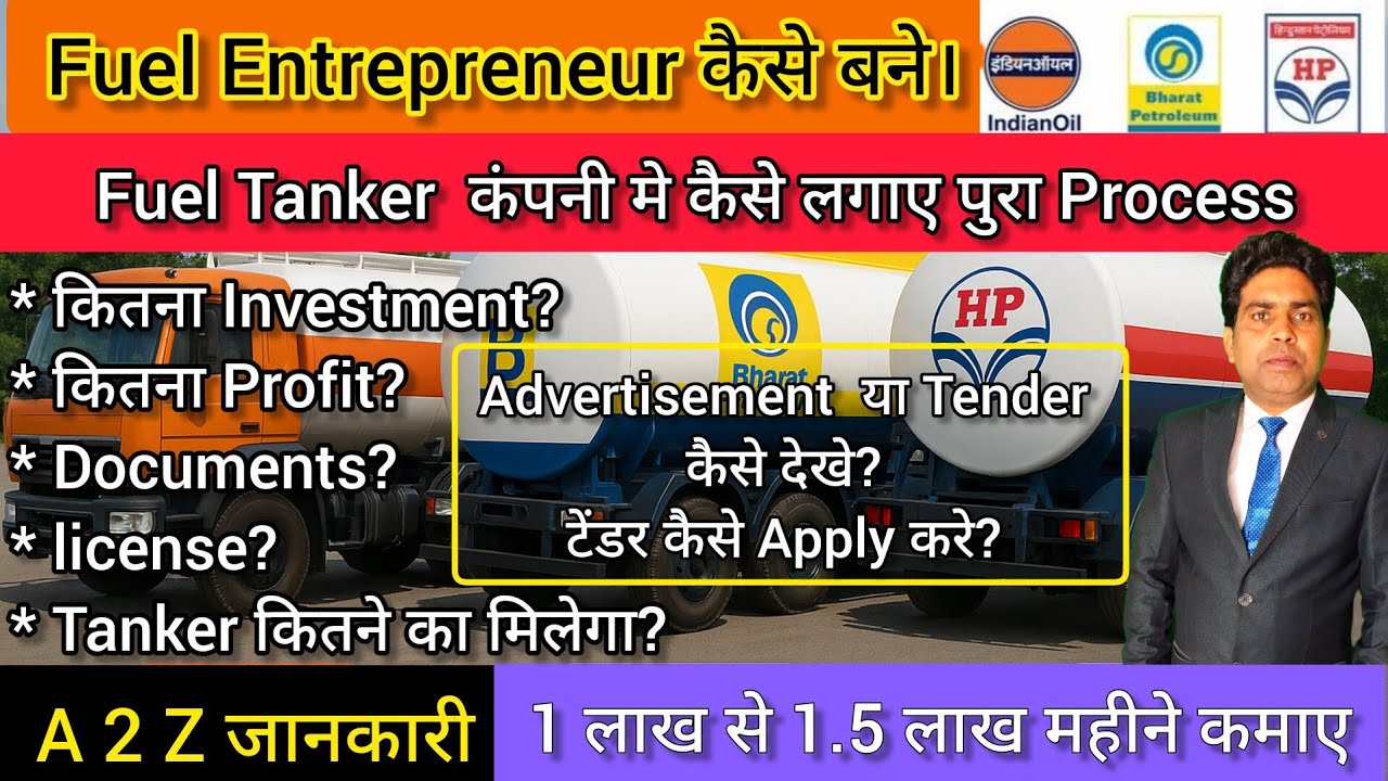 IOCL | HPCL | BPCL मे अपना ट्रक कैसे लगाए | Fuel Tanker का Business| IOCL Door Step Delivery |