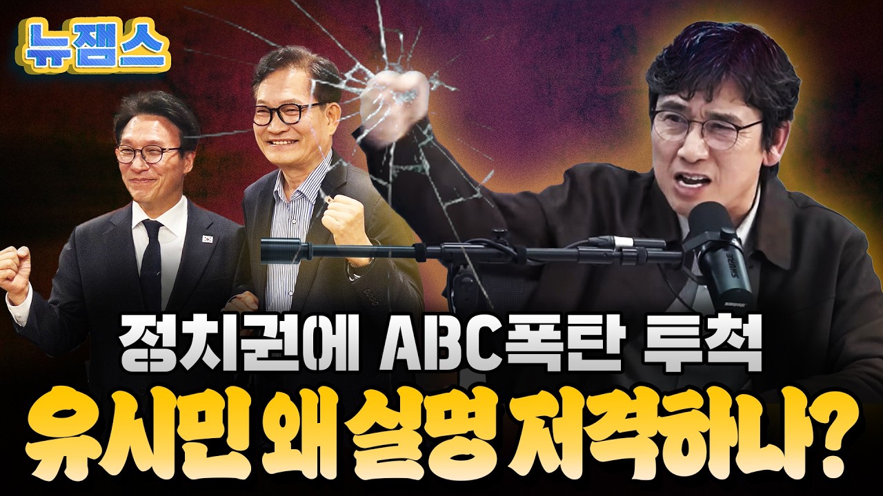 ABC론으로 티켓 검사하는 유시민? 
