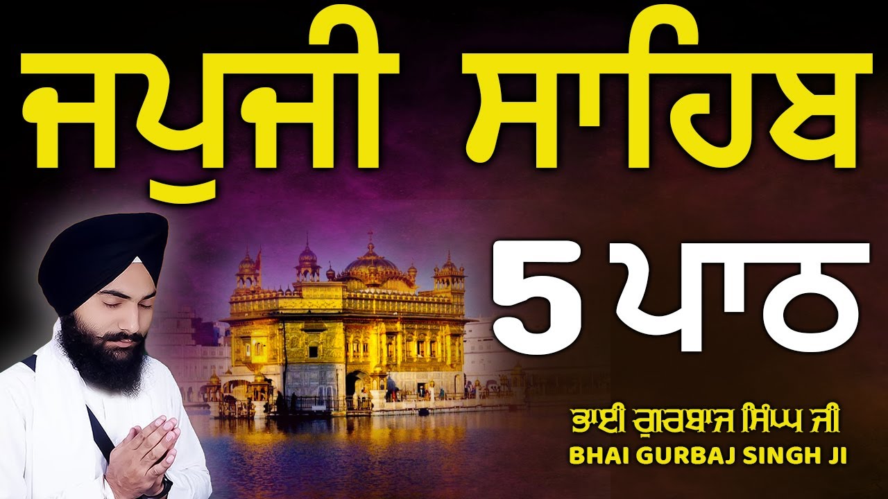 Japji Sahib - ਜਪੁਜੀ ਸਾਹਿਬ | 5 Path | ਜਪੁ ਜੀ ਸਾਹਿਬ | Nitnem | Bhai Gurbaj Singh Ji | Path 2026 #wmk