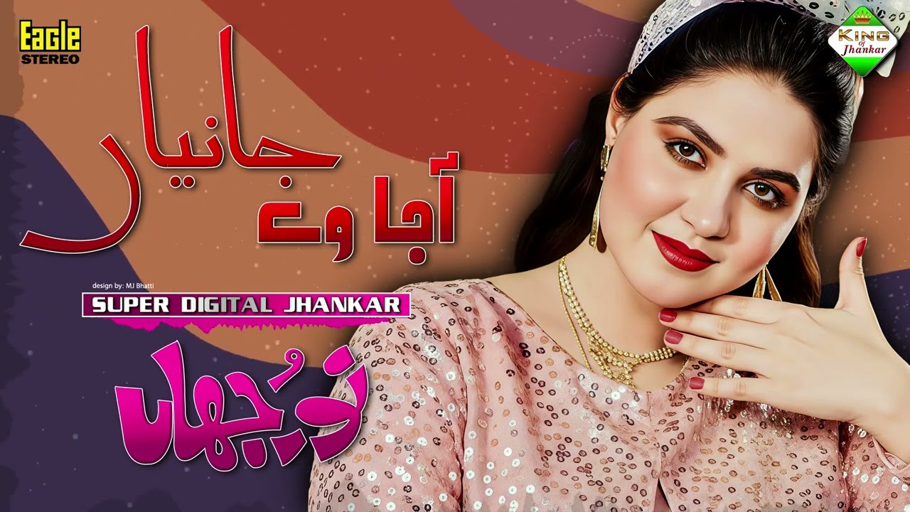 Aaja Ve Jaaniya | Thag Badmash Eagle Ultra Classic Jhankar