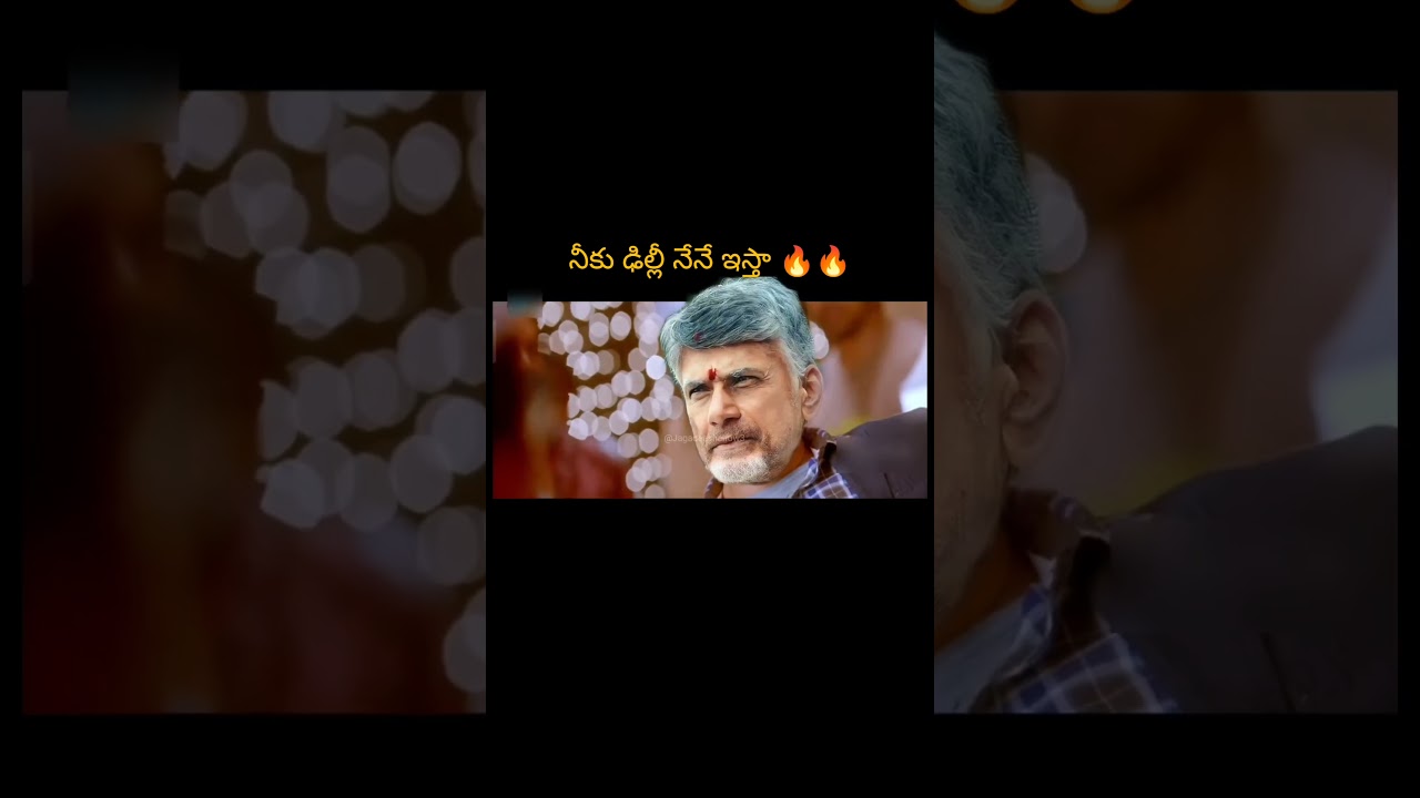 CBN ఢిల్లీ ఇచ్చేసాడు 🔥🔥 #tdp #bjp #janasena #modi #narendramodi #chandrababu #pawankalyan #ysrcp