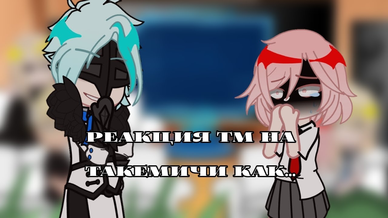 Tokyo Revengers react to Takemichi as Dottore(rus) (speed 2x)