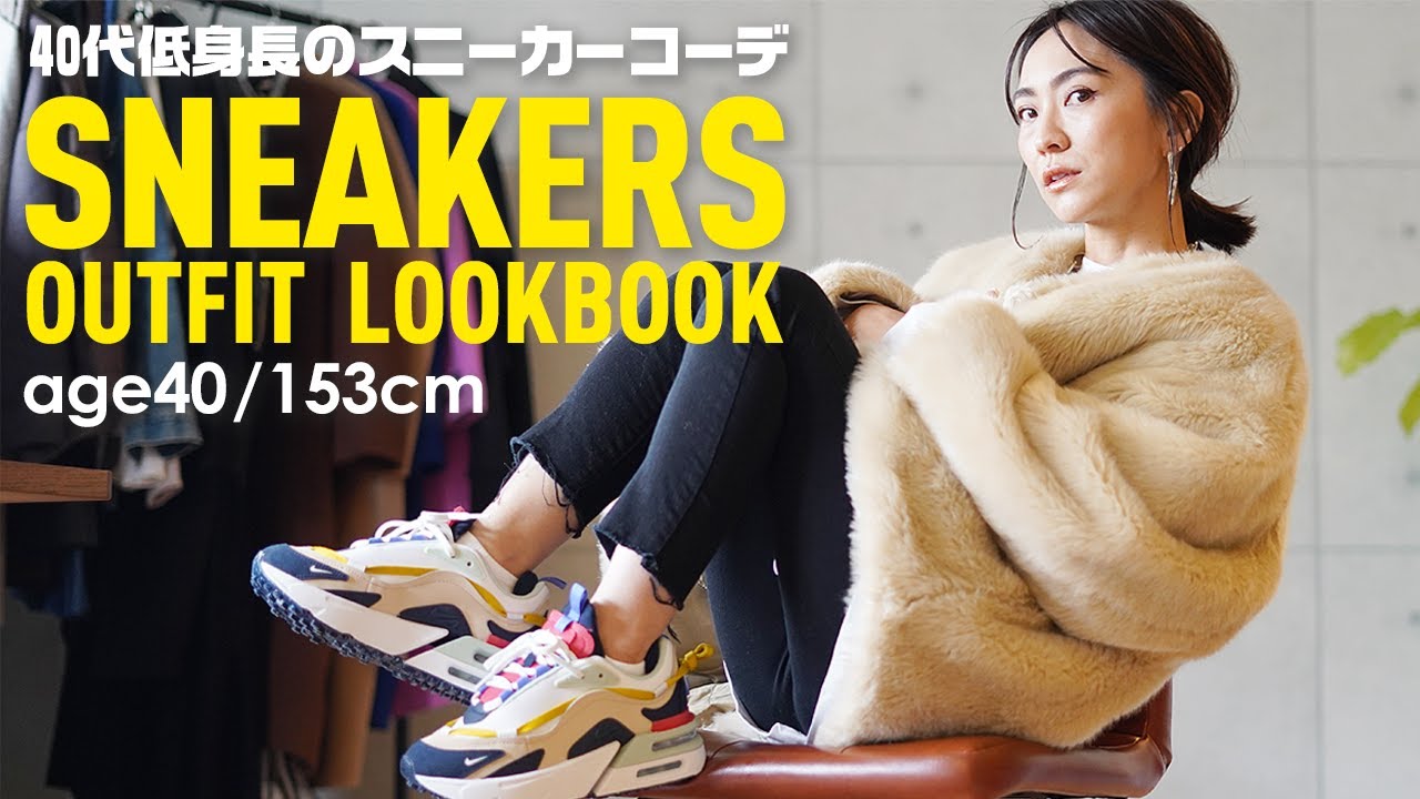 40代低身長の冬のスニーカーコーデ大人カジュアルLOOKBOOK【UNIQLO購入品他】