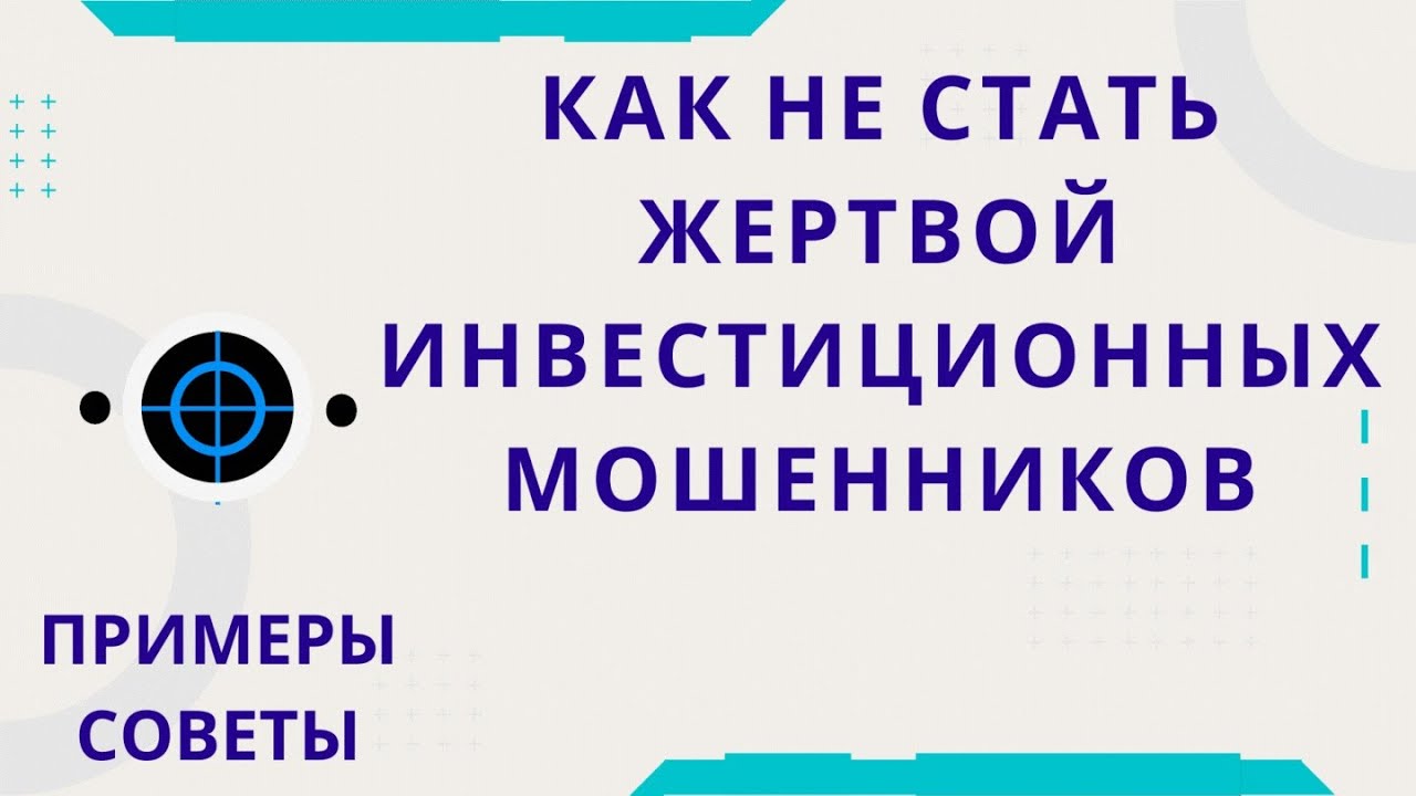 How not to become a victim of investment scams. Fraud Schemes in Russia / HD
