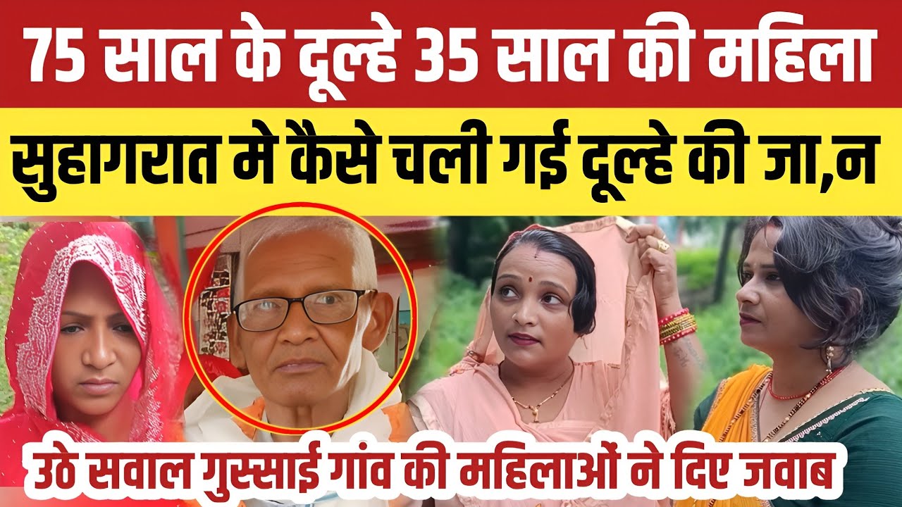 Jaunpur news : उठे सवाल सुहागरात मे कैसे निकल गई दूल्हे की जा,न गांव की महिलाओं ने बताई सच्चाई ।।